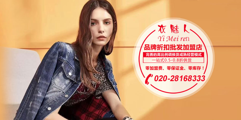 衣魅人女装