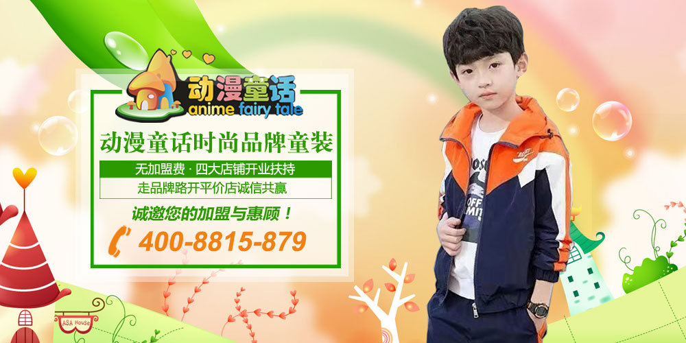 动漫童话童装