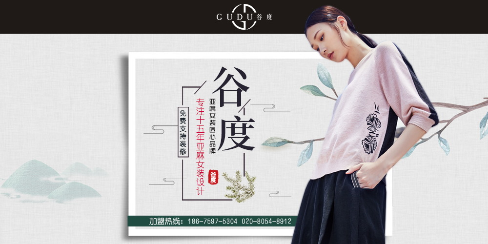 谷度女装