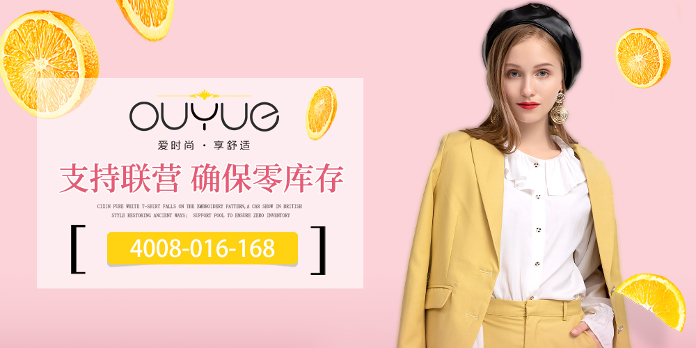 欧玥女装