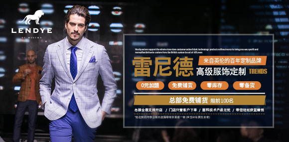雷尼德男裝
