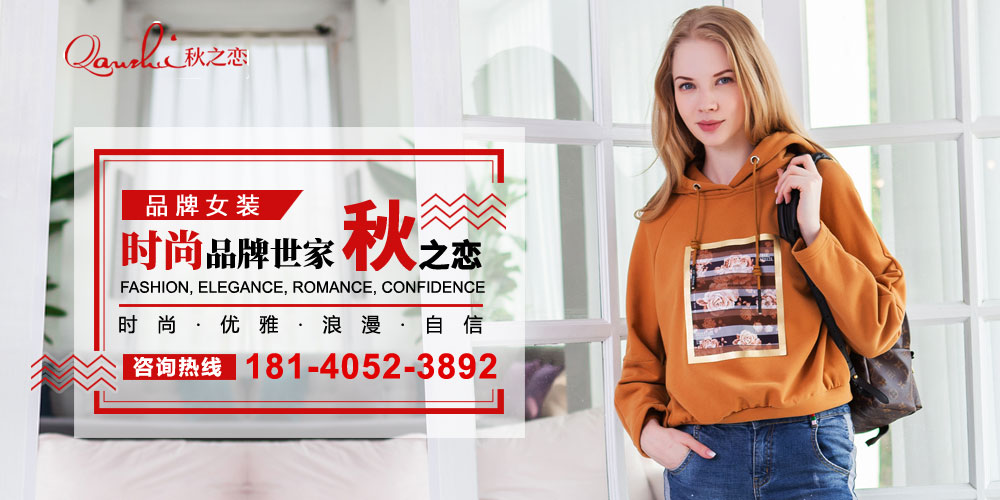 秋之恋女装