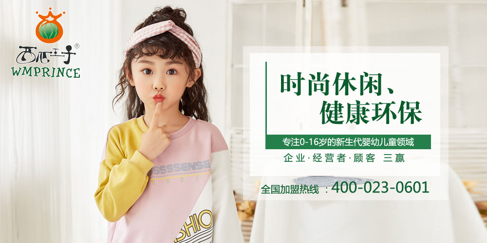 西瓜王子童装