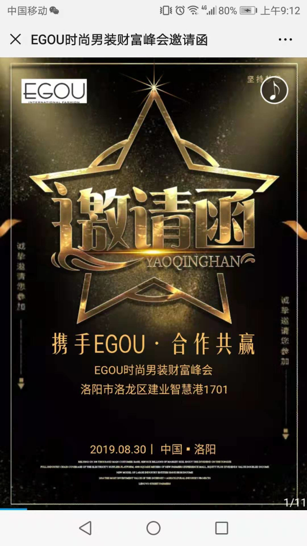 egou时尚男装财富峰会诚邀您的莅临!