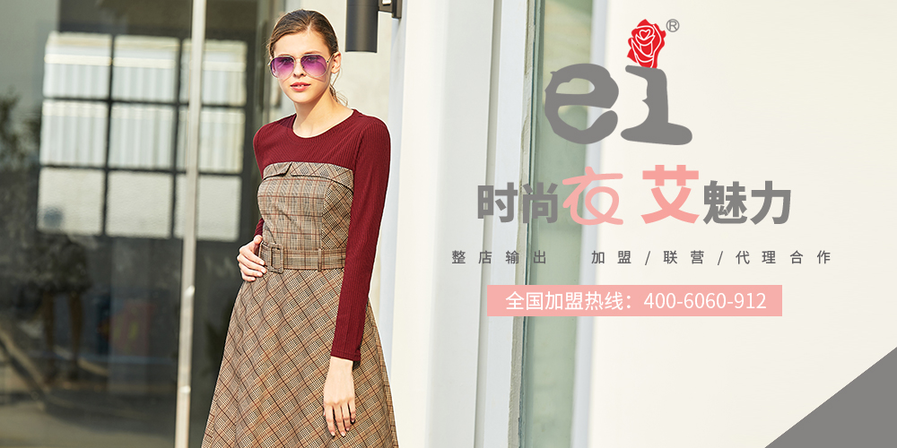 EI女装