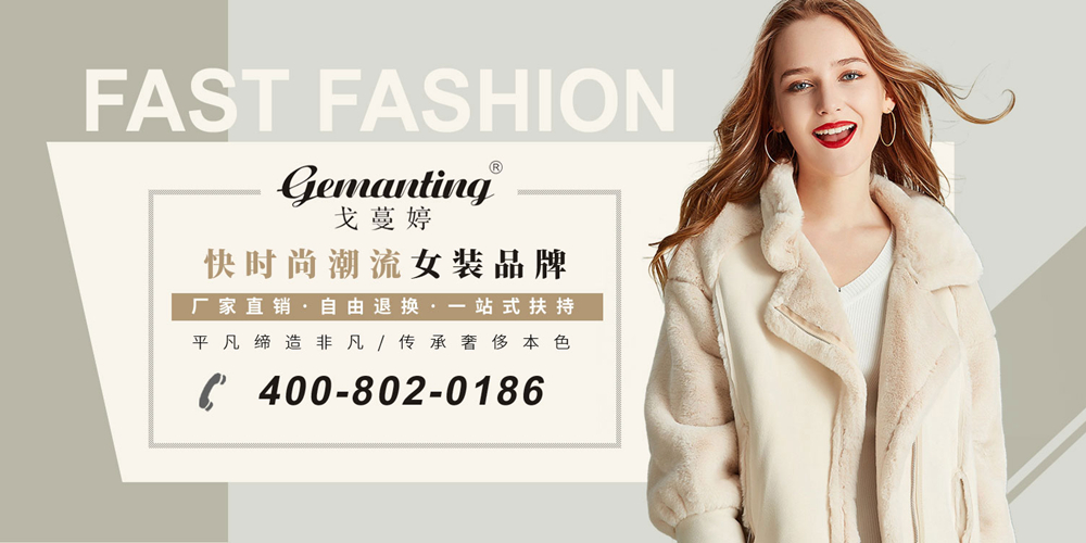 Gemanting戈蔓婷女装