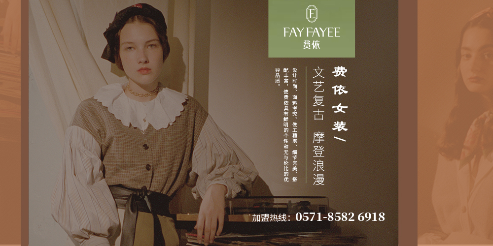 费依 品牌