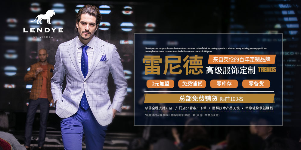 雷尼德男装