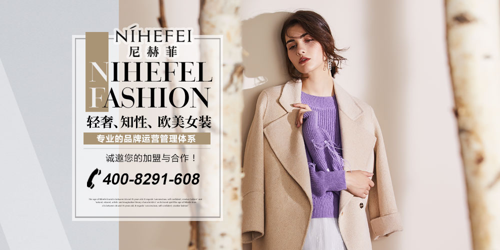 尼赫菲女装