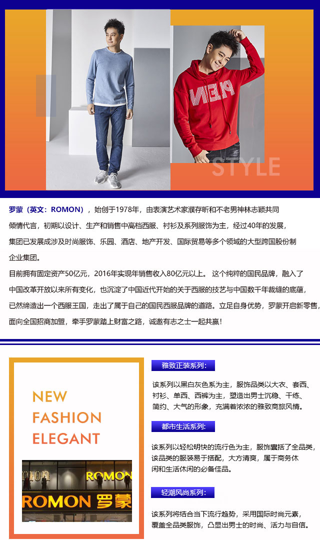 罗蒙品牌介绍