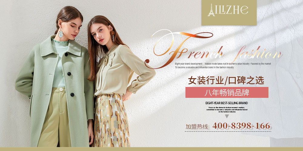 艾丽哲女装