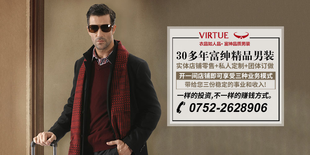 富绅男装
