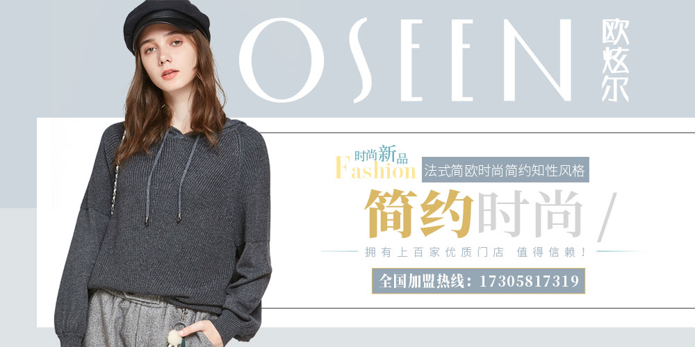 欧炫尔女装