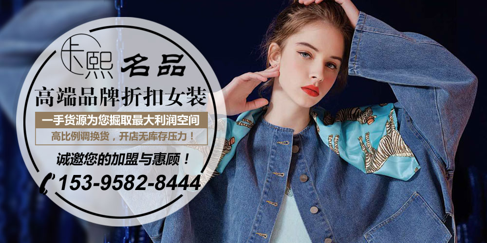 卡熙名品女装