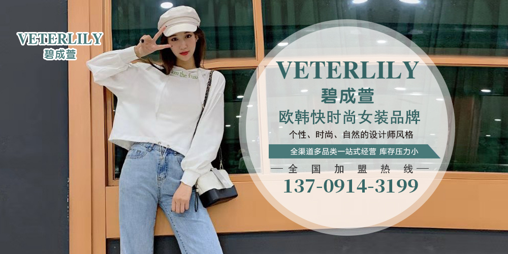 碧成萱女装