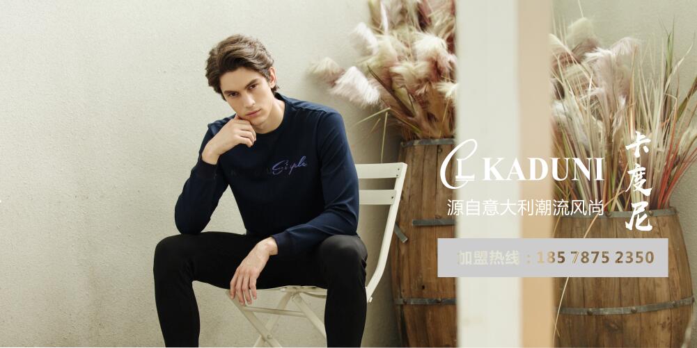 卡度尼男装