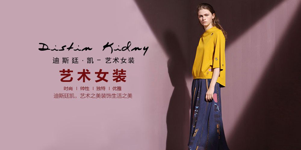 迪凯女装