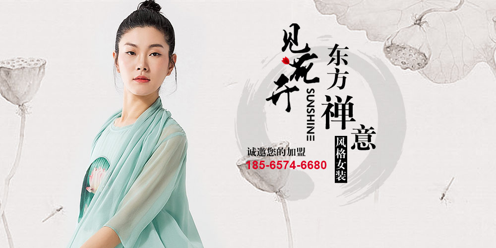 见花开女装