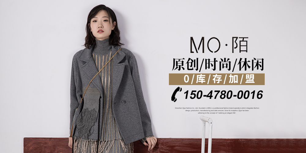 MO·陌女装