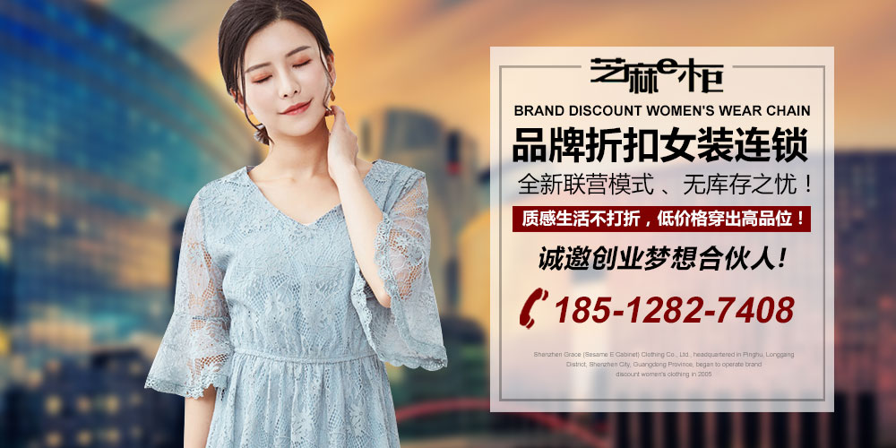 芝麻e柜女装