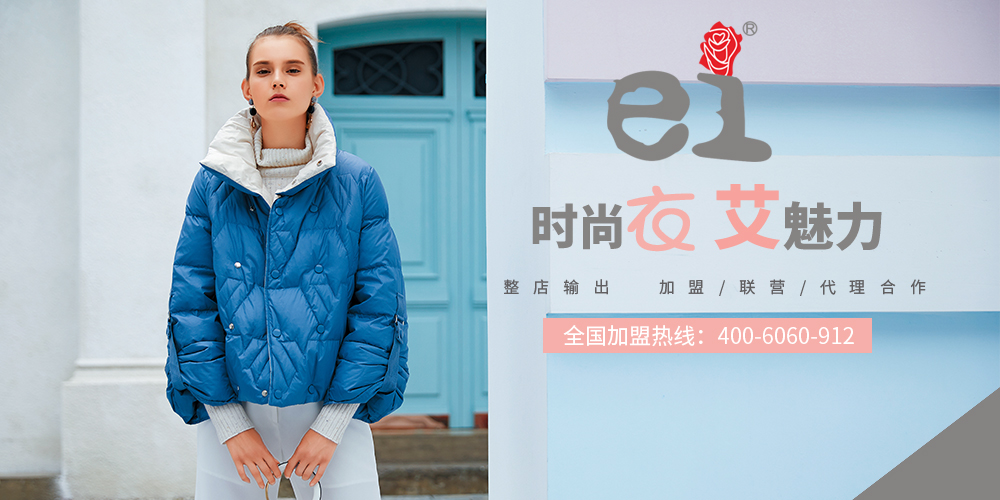 EI女装