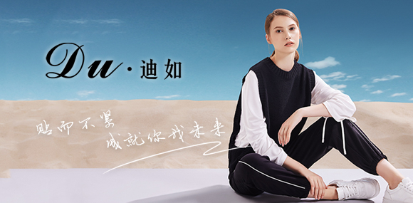 迪如女装