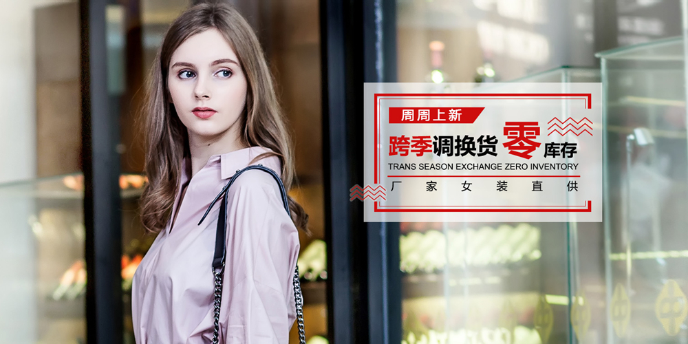 衣诗漫女装