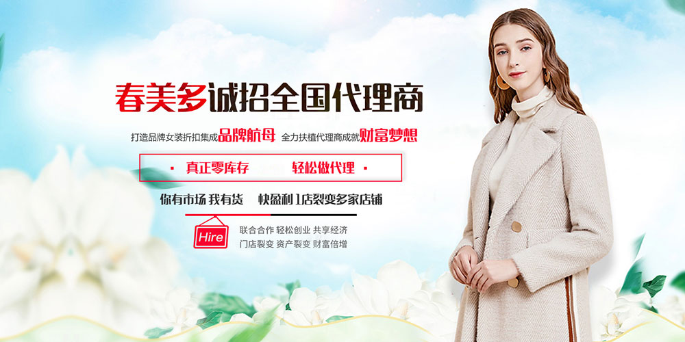 春美多女装