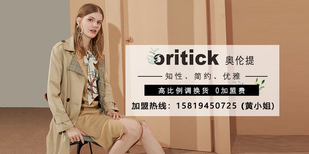 奥伦提女装