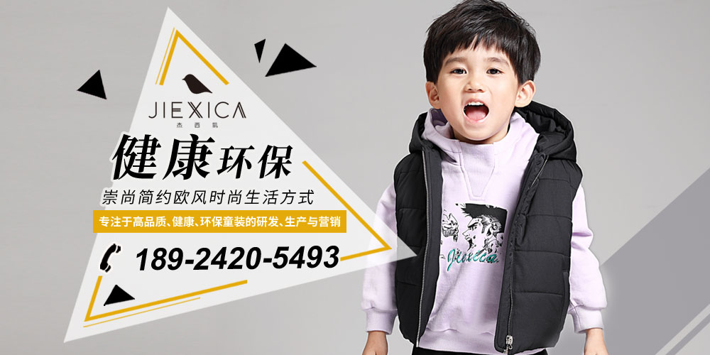 杰西凯童装