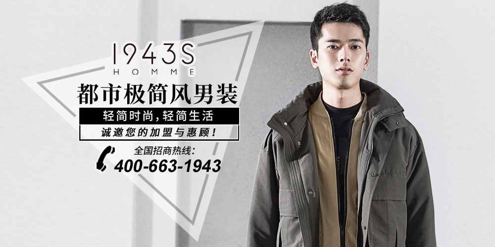 1943S男装