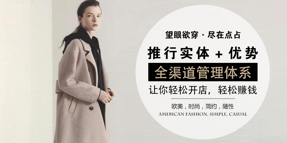 点占女装