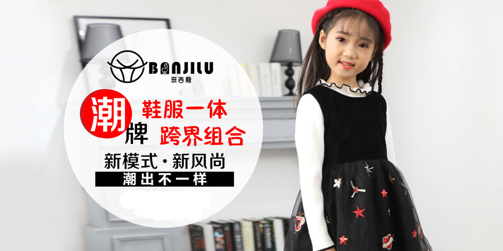 班吉鹿童装