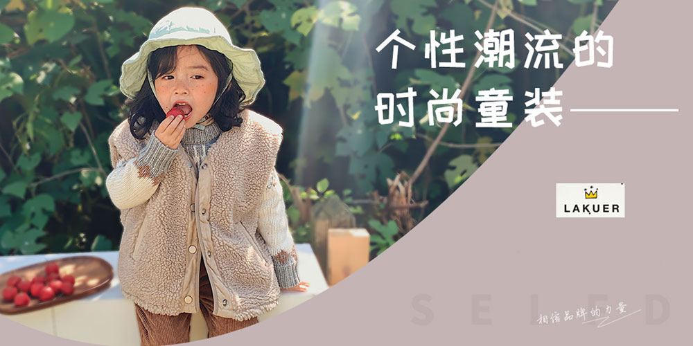 拉酷儿童装