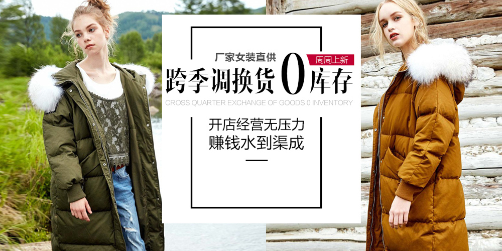 衣诗漫女装