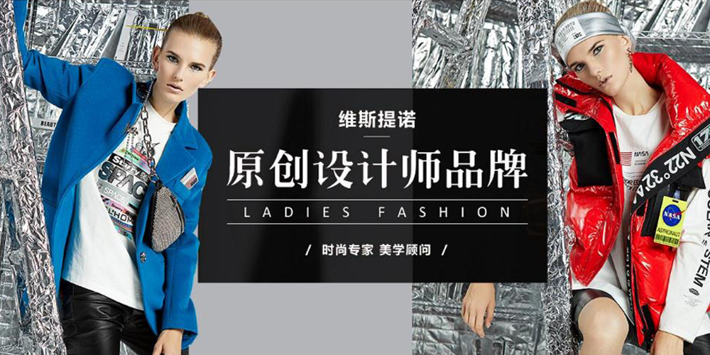维斯提诺女装