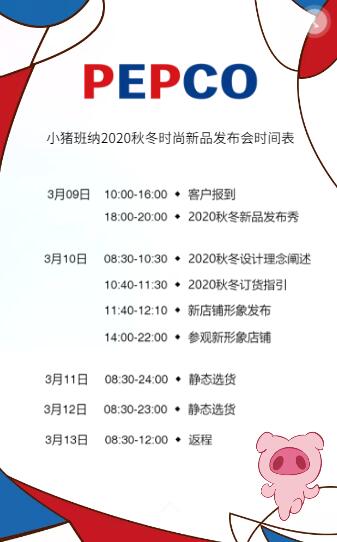 小猪班纳