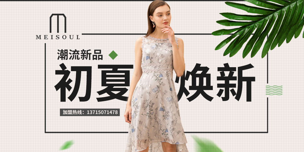 MEISOUL品牌