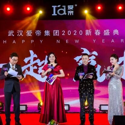 爱帝集团2020新春盛典，在一起，赢未来！