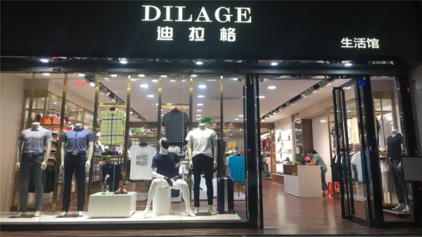 迪拉格 迪拉格