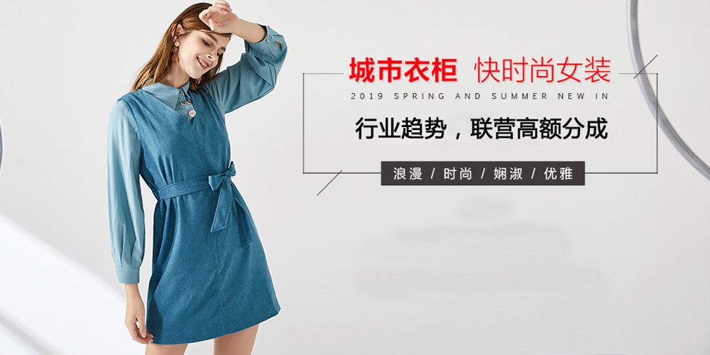 城市衣柜女装