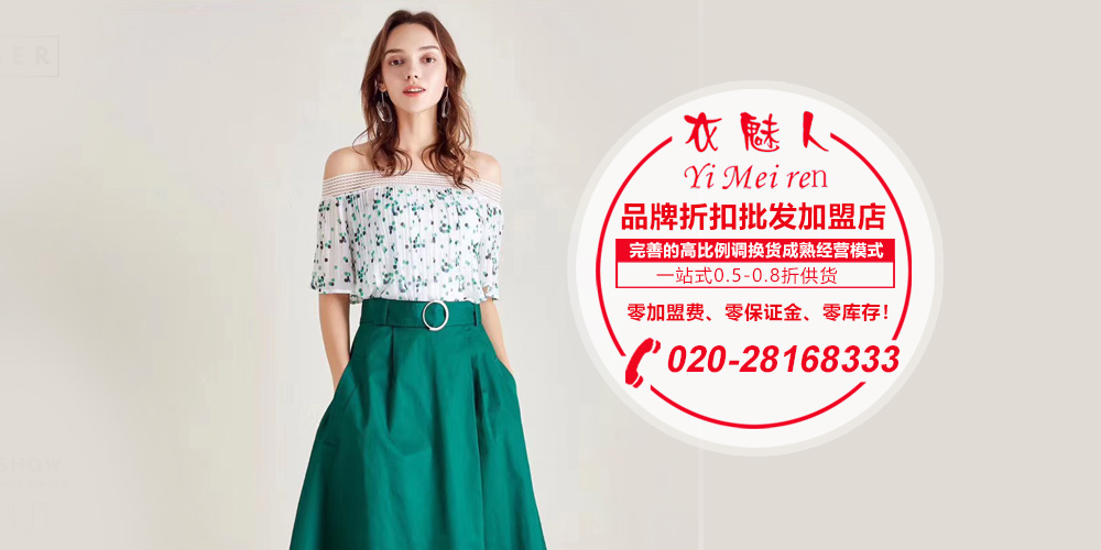 衣魅人女装