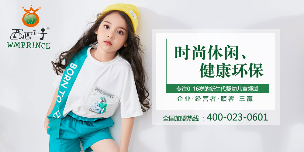 西瓜王子童装