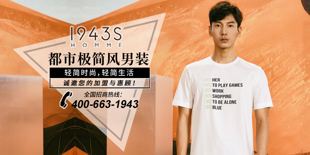 1943S男装