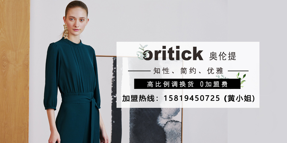 奥伦提女装