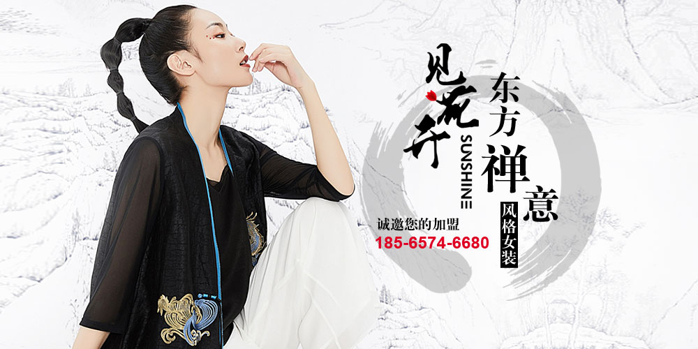 见花开女装