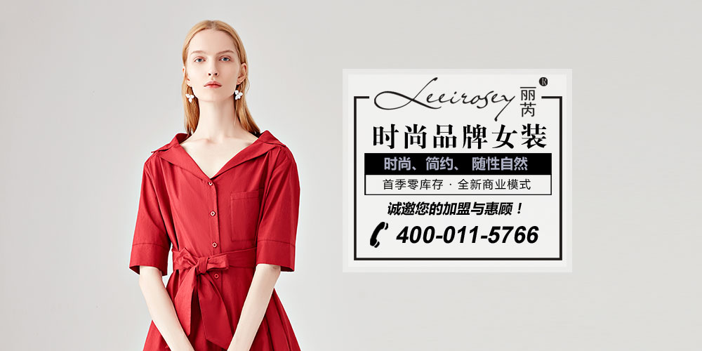 丽芮女装