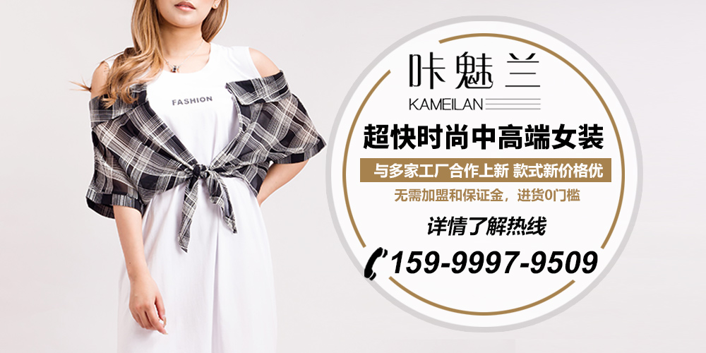 咔魅兰女装