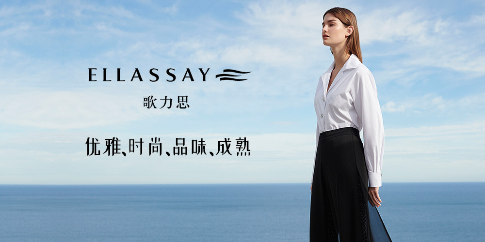 歌力思女装