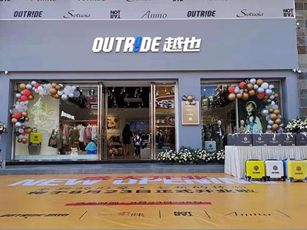 outride越也童装店